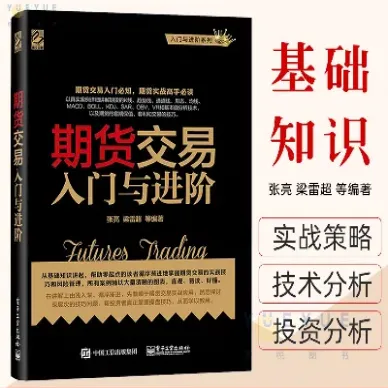 期货基础专用术语(期货交易专用术语)