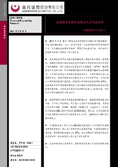 期货套期保值实验报告(利率期货如何套期保值)