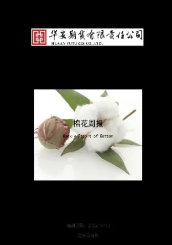 棉花期货可能即将筑底(棉花期货有望反弹)