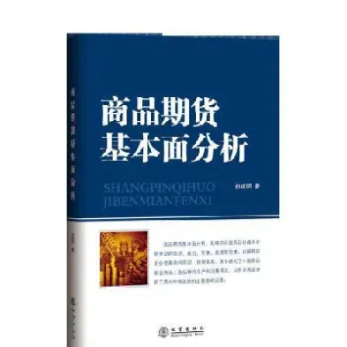 期货基本面包括哪些内容(期货基本面包括哪些内容和特征)