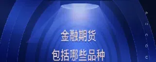 金融期货优势(金融期货优势有哪些)