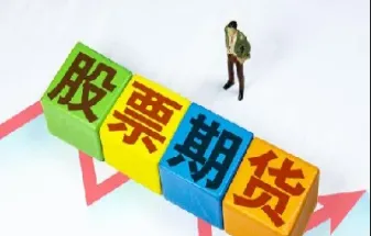 国内期货和股票哪个胜算大(期货和股票哪个市场大)