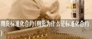 怎么在期货市场选合约(期货交易怎么找买卖点)