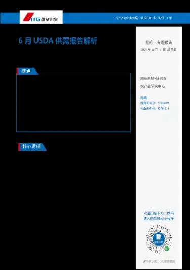 豆粕期货报告(豆粕期货报告分析)