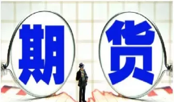 投资者说期货技术(期货技术重要吗)