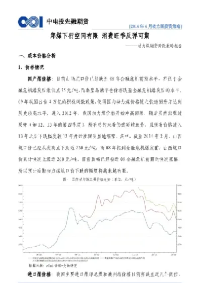 动力煤期货最新走向(动力煤期货未来走势)
