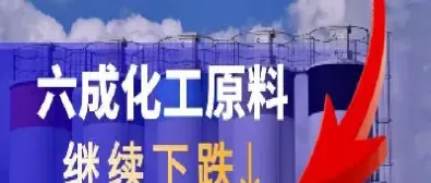 化工品期货迎反弹(化工品期货介绍)