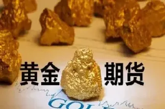 恒轩国际黄金期货(国际黄金期货实时行情)