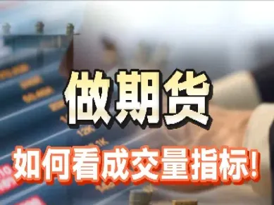 期货看什么图做(做期货看哪个大盘)_黄金期货_第1张_宇龙理财网 期货看什么图做(做期货看哪个大盘)_https://www.dglong8.com_黄金期货_第1张