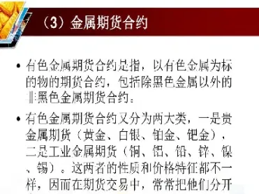 黄金期货合约包括(黄金期货合约的内容)