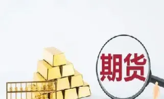 期货账户托协议(期货委托交易协议)_黄金期货_第1张_宇龙理财网 期货账户托协议(期货委托交易协议)_https://www.dglong8.com_黄金期货_第1张