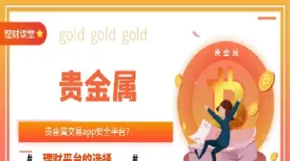 贵金属期货交易通(怎样做贵金属期货)