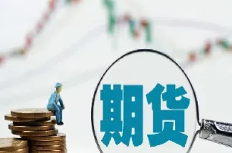 期货市场多品种多周期(期货市场周期性好的品种)