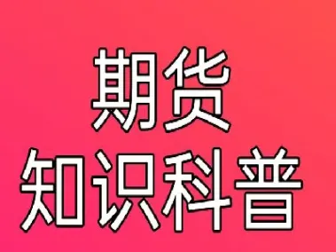 影响期货的所有因素(影响期货的所有因素有哪些)