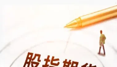 杭州股指期货查询(杭州期货集中地在哪里)