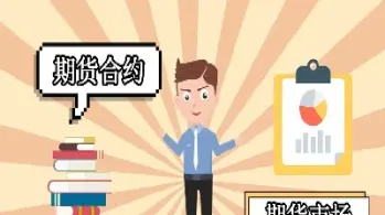 什么叫做期货交易动画(期货交易之道动画)