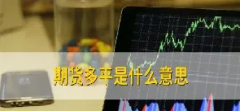 期货当天强制平仓的吗(期货当天平仓可以出本金么)