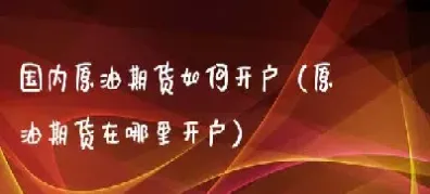 国内期货在哪里直播(国内期货直播室直播)