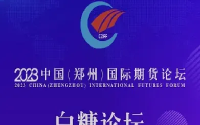 白糖期货敲定一月上市(白糖期货的周期性)