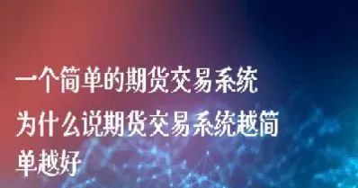 期货交易为什么特别难(期货交易为什么这么难)