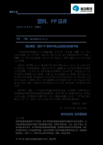 塑料期货合约标的(期货合约标准化包括哪些)