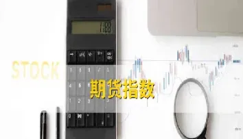 期货未报是什么意思(期货没有到期可以卖出吗)