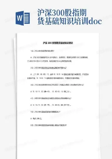 沪深300股指期货交易策略(沪深300股指期货交易详细讲解)