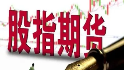 股指期货到期结算价(股指期货结算时间)