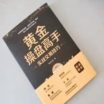黄金口诀交易技巧(量比换手率黄金口诀)