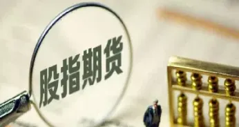 股指期货一手是多少数量(股指期货一手多少股)