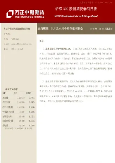 沪深300股指期货合约内容(沪深300指数期货合约)
