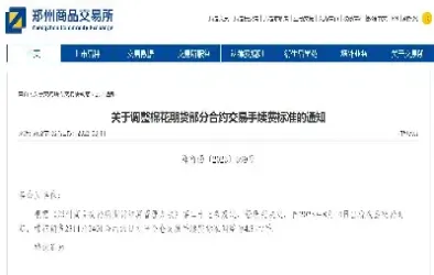 郑州交易所期货手续费棉花(棉花期货手续费多少)