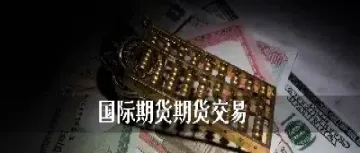 期货交易能替别人抄作(期货交易能替别人抄作交易吗)