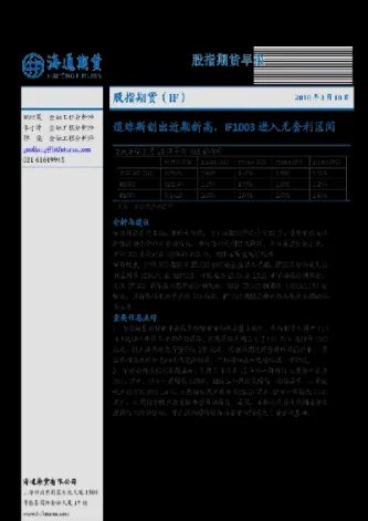 道琼斯股指期货反映(道琼斯股指期货)