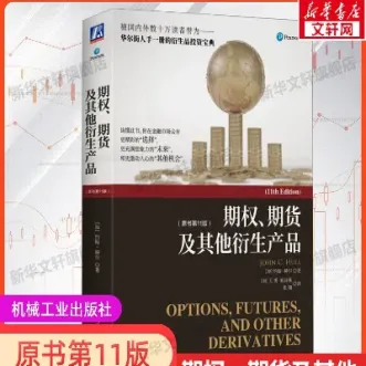 期货及衍生品基础第三版(期货及衍生品基础二版和三版区别)_https://www.dglong8.com_道指直播_第1张