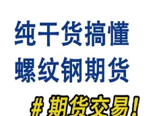 螺纹钢期货弱势尚未逆转(螺纹钢期货为什么一直上涨)