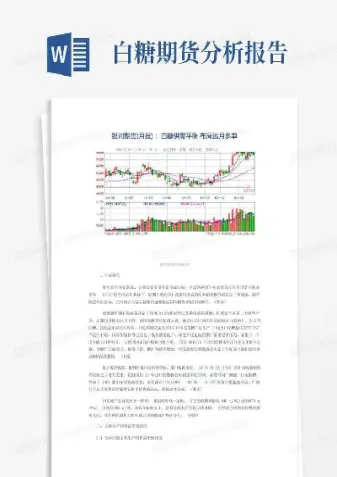 白糖主力期货分析(白糖期货一手几吨)