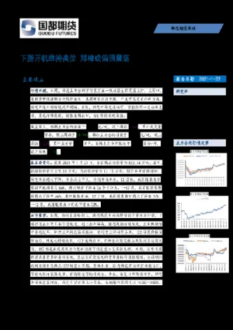 郑棉期货实时行情快评(郑棉期货实时行情快评网)