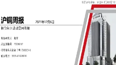 沪铜期货实时行情最新行情2111(沪铜期货行情走势分析)