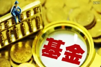 期货基金收益好么(期货基金优缺点)