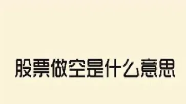 什么是期货做空什么是做多(期货不管什么趋势都有人做多做空)