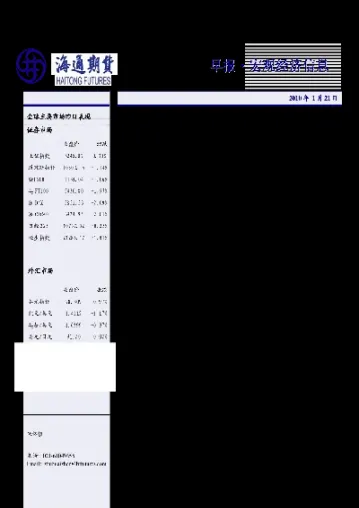 海通期货手续费(海通期货手续费多少)