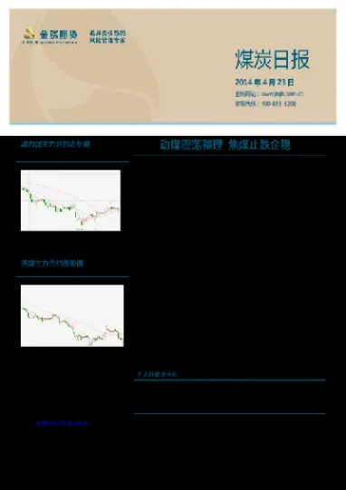 动力煤期货退市了吗(动力煤期货怎么了)