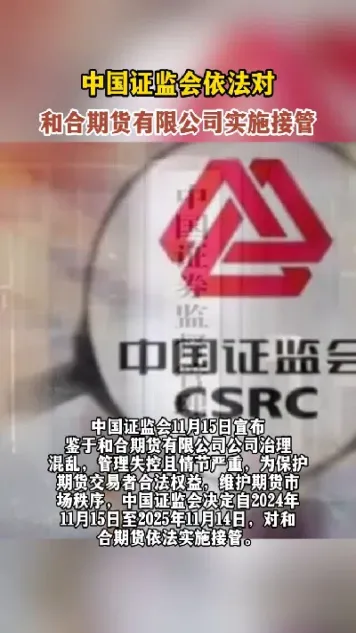 和合期货属央企吗(和合期货排名第几)