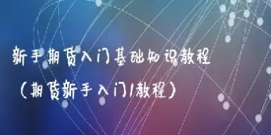 买期货的技巧有哪些(买期货的技巧有哪些方面)