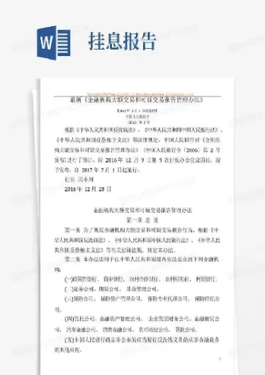 金融机构大额交易3号令(金融机构大额交易3号令最新)