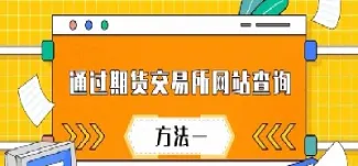 股指期货交割日与交割周(股指期货交割日的交割时间)