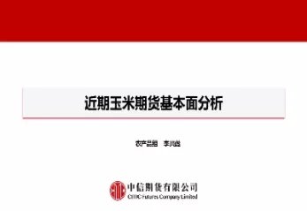 玉米近期期货行情(国外玉米期货行情)