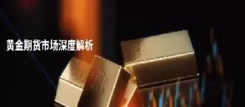 买期货黄金有什么要求(买黄金期货需要什么条件)