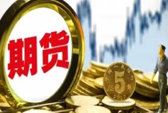 期货晚上几点能转资金进去(期货交易资金当天可以转出吗)
